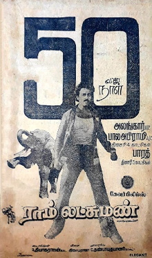 Ram Lakshman Trailer