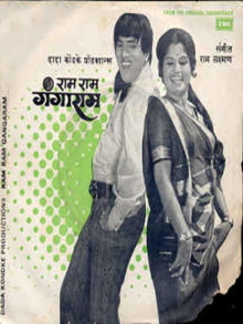 Ram Ram Gangaram Trailer