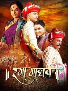 Rama Madhav Trailer