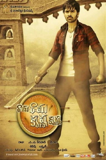 Rama Rama Krishna Krishna Trailer