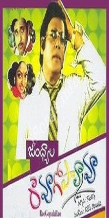 Rama Rao Gopal Rao Trailer