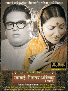 Ramabai Bhimrao Ambedkar Trailer