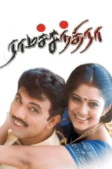 Ramachandra Trailer