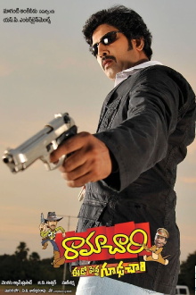 Ramachari Eedo Pedda Goodachari Trailer