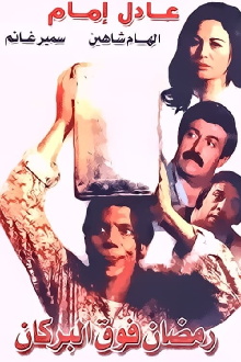 Ramadan On The Volcano Trailer