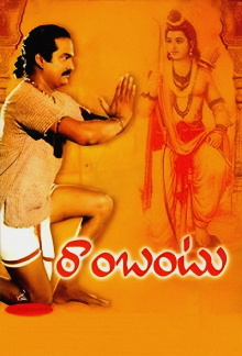 Rambantu Trailer