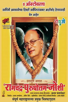 Ramchandra Purushottam Joshi Trailer