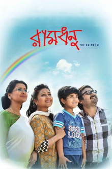 Ramdhanu Trailer