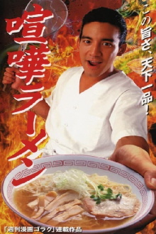 Ramen Fight Trailer