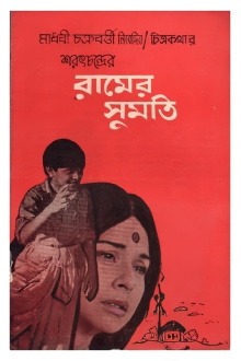 Ramer Sumati Trailer