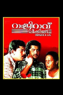 Ramji Rao Speaking Trailer
