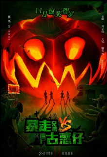Rampage Brothers vs. Zombie Gangsters Trailer