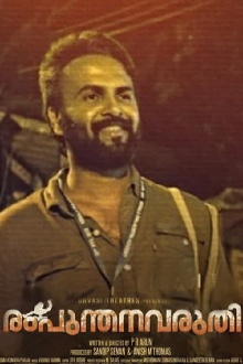 Rampunthanavaruthi Trailer