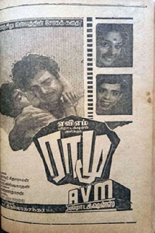 Ramu Trailer