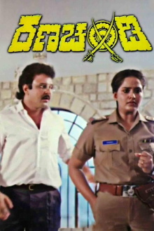 Ranachandi Trailer