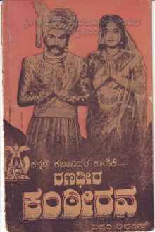 Ranadheera Kanteerava Trailer
