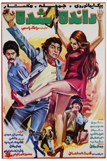 Rande shod-e Trailer