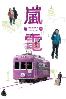 Randen: The Comings and Goings on a Kyoto Tram Trailer