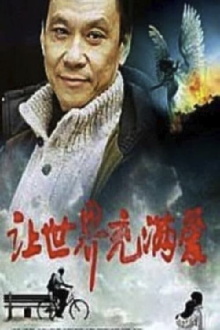 Rang shi jie chong man ai Trailer