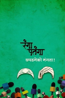 Rangaa Patangaa Trailer