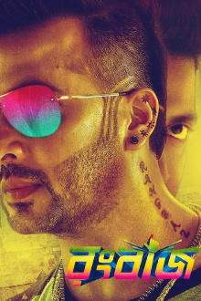 Rangbaaz Trailer