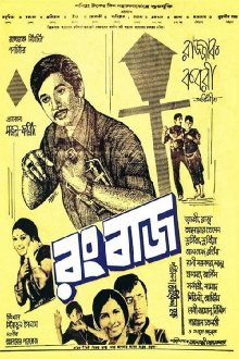 Rangbaaz Trailer