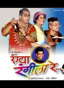 Rangya Rangila Re Trailer