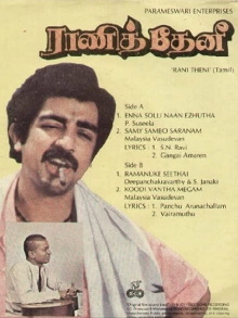 Rani Theni Trailer