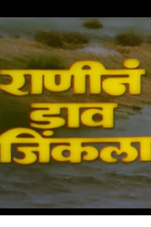 Ranine Dav Jinkala Trailer