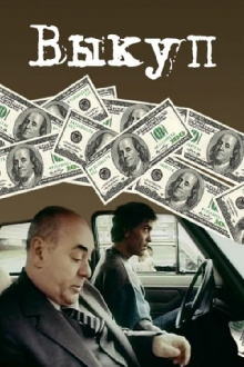 Ransom Trailer