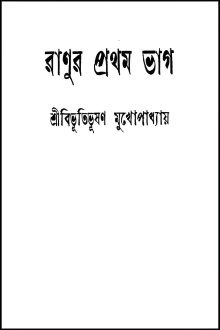 Ranur Prothom Bhag Trailer