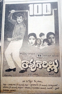 Rao Gari Illu Trailer