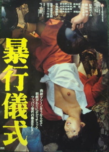 Rape Ceremony Trailer