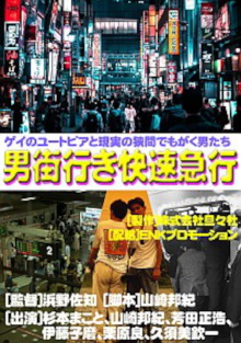 Rapid Express Train Bound for Otokogai Trailer