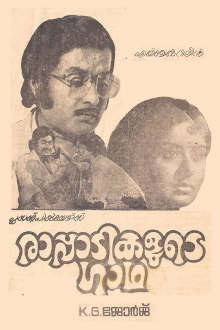 Rappadikalude Gatha Trailer
