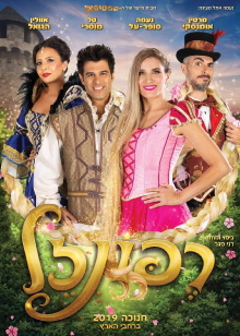 Rapunzel The Musical Trailer