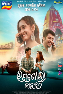 Rasagola Kahara? Trailer