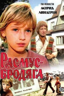 Rasmus and the Tramp Trailer