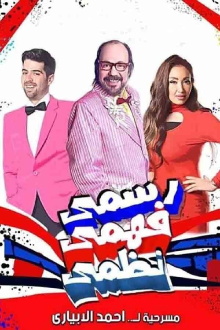 Rasmy, Fahmy, Nazmy Trailer