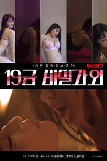 Rated 19 Secret Lesson Trailer