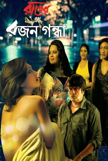 Rater RajaniGandha Trailer