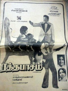 Ratha Paasam Trailer