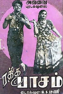 Ratha Paasam Trailer