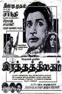 Ratha Thilagam Trailer