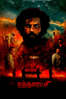 Rathasaatchi Trailer