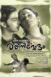 Rathinirvedam Trailer