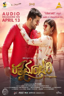 Ratnamanjari Trailer