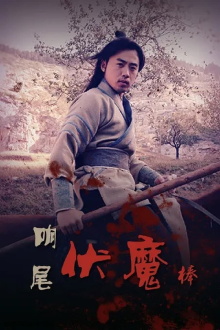Rattlesnake Kungfu Trailer