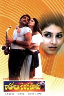 Ravoyi Chandamama Trailer