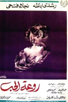 Rawaat El Hob Trailer